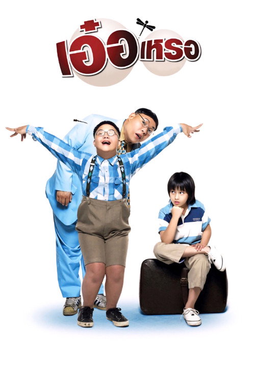 Movie poster for Beautiful Wonderful Perfect (2005)