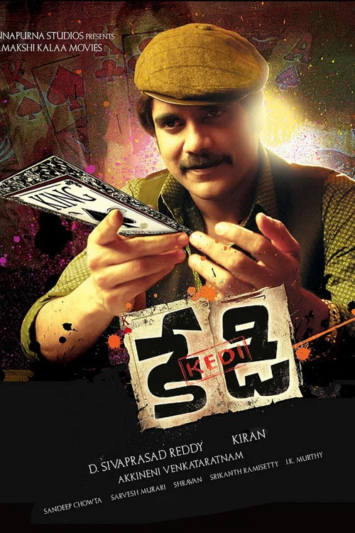 Movie poster for Kedi (2010)