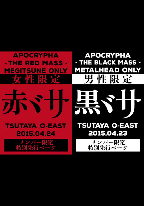 Movie poster for Babymetal: Apocrypha - The Black Mass & The Red Mass (2016)