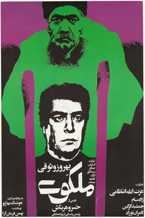 Movie poster for The Divine One (1976)