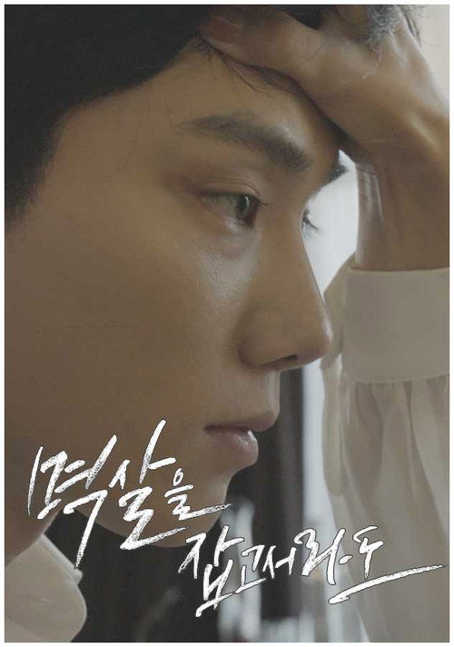 Movie poster for Even if you grab me by the collar