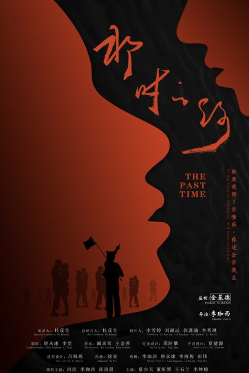Movie poster for The Past Time (2021)