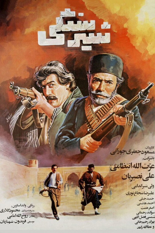 Movie poster for The Stone Lion (1987)
