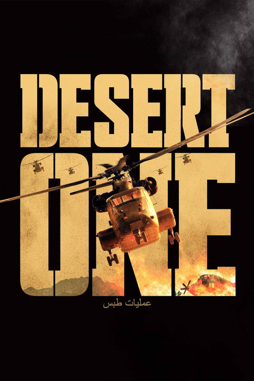 Movie poster for Desert One (2019)