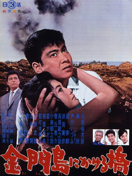 Movie poster for Rainbow Over Kinmon (1962)