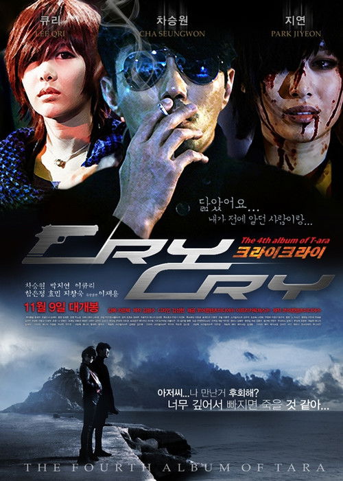 Movie poster for Cry Cry (2011)
