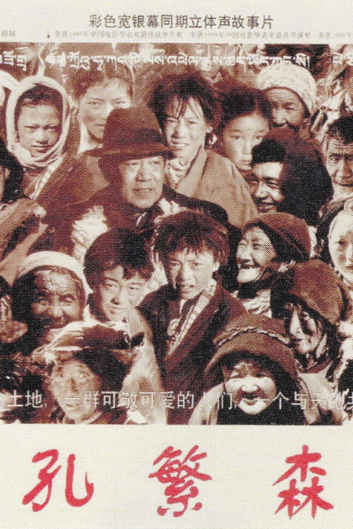 Movie poster for Kong Fan Sen (1996)