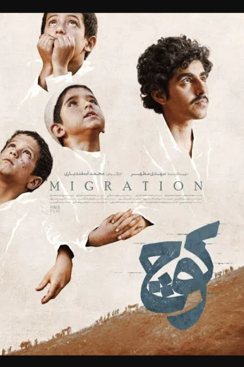 Movie poster for Migration (2026)