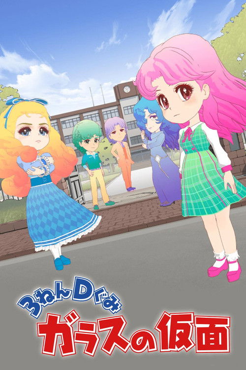 The Glass Mask Year 3 Class D poster