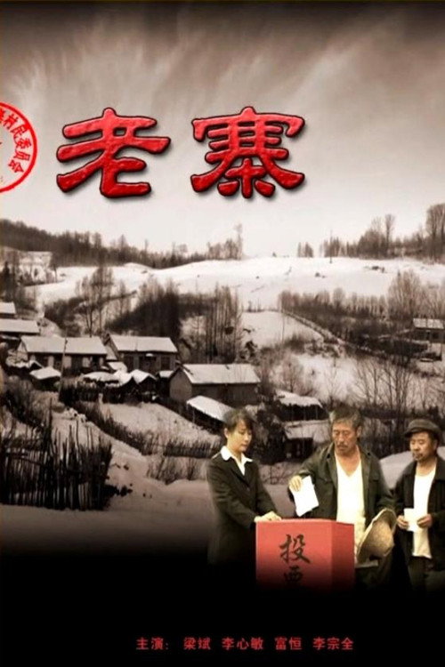 Movie poster for The Old Walled (2010)