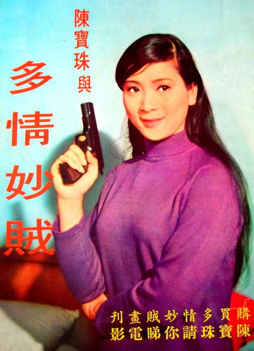 Movie poster for A Romantic Thief (1968)