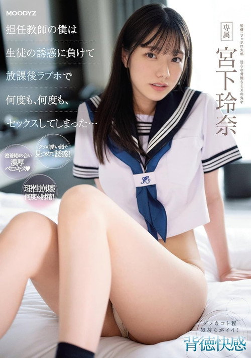 Movie poster for As A Homeroom Teacher, I Succumbed To The Temptation Of A Student And Had Sex At A Love Hotel After School Over And Over Again... Rena Miyashita (2023)