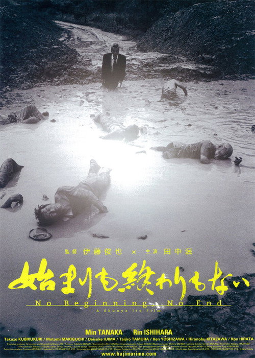 Movie poster for Hajimari mo owari mo nai (2013)