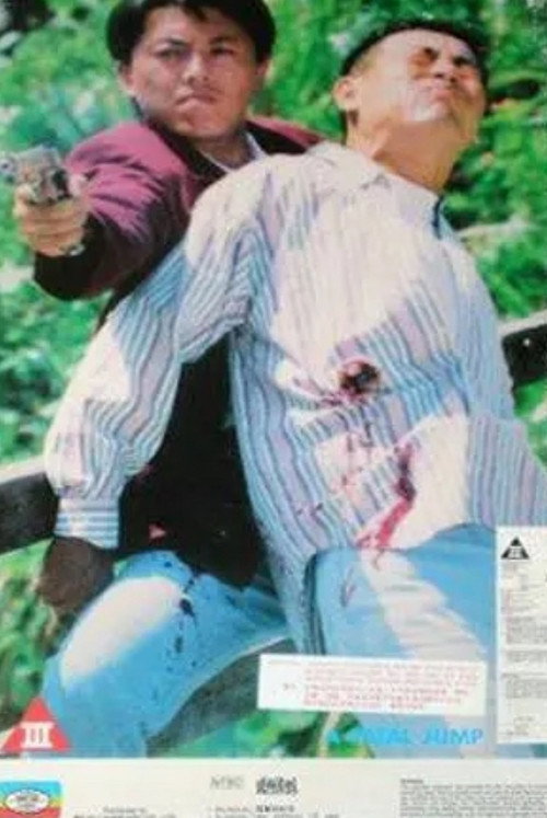 Movie poster for A Fatal Jump (1994)
