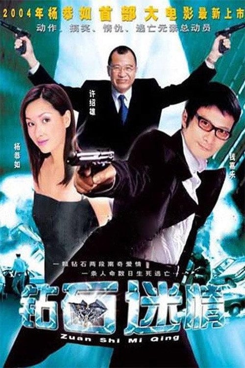 Movie poster for Hardrock Affairs (2004)