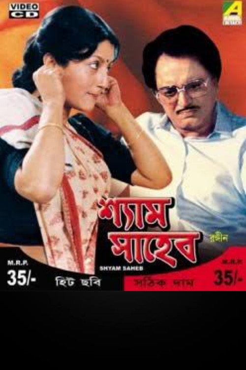 Movie poster for Shyam Saheb (1986)