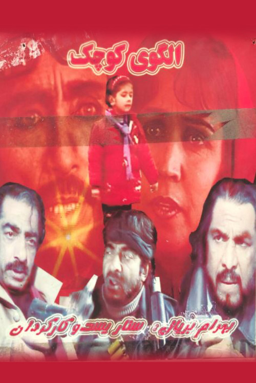 Movie poster for Little Statue (2011)