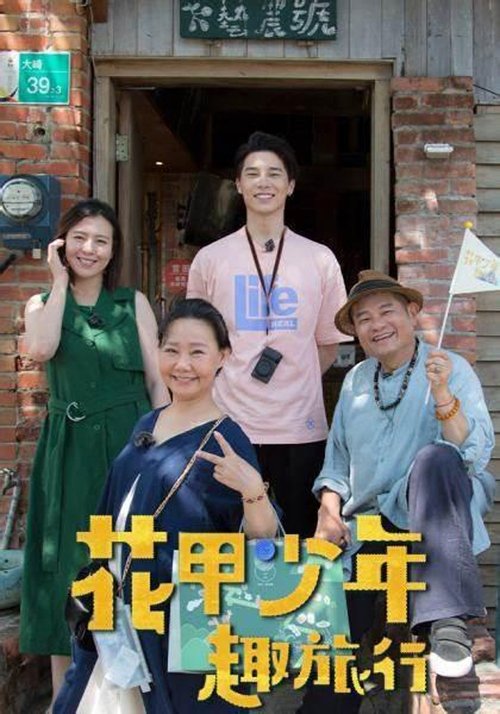 Travel Together with Stars Family poster