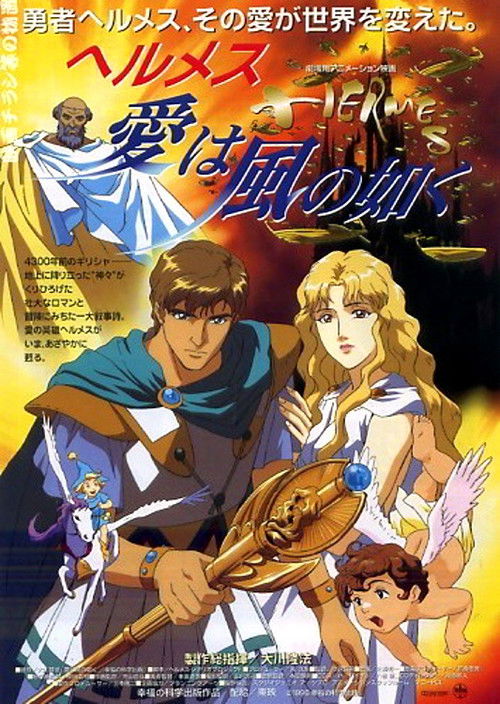 Movie poster for Hermes - Winds of Love (1997)