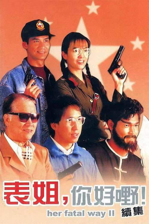 Movie poster for Her Fatal Ways 2 (1991)