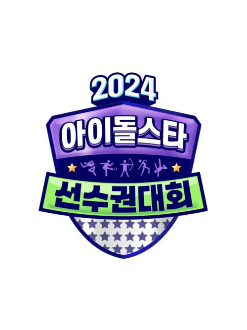 2024 Idol Star Athletics Championships – Chuseok Special poster