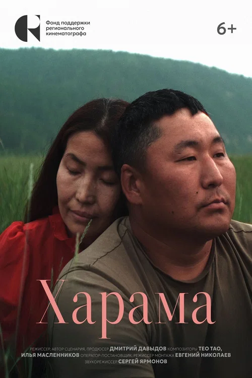 Movie poster for Kharama (Residents of Sacred Places) (2025)