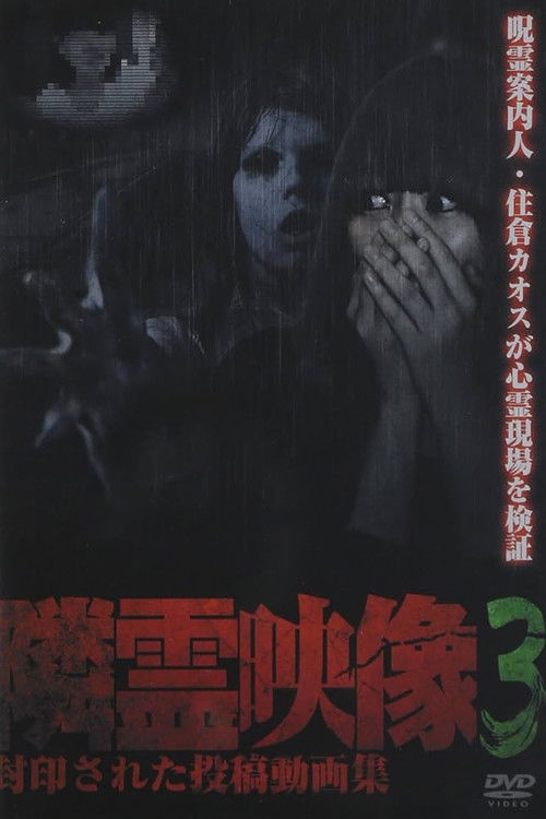 Movie poster for Neighbor Spirit Videos: Sealed Collection of Posted Videos Vol.3 (2014)