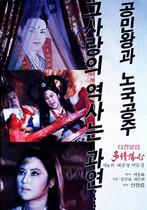 Movie poster for The Phantom Queen (1967)