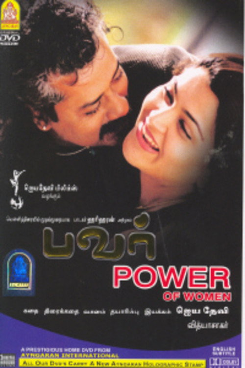 Movie poster for Power of Women (2005)