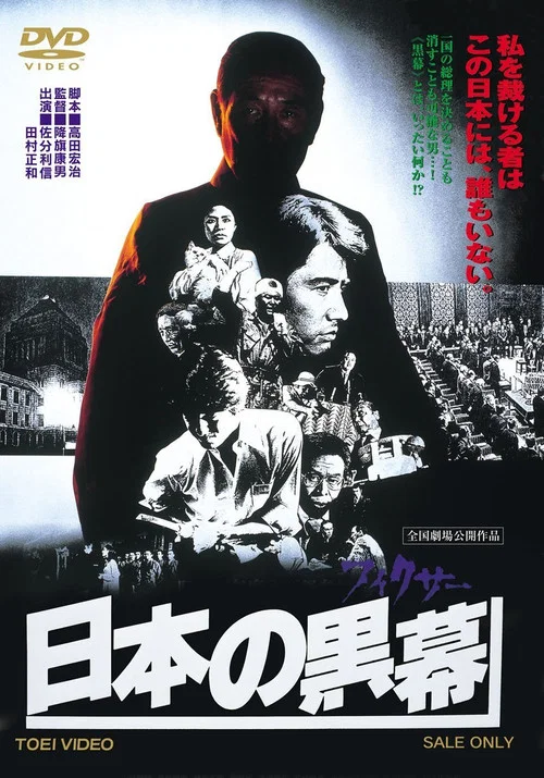 Movie poster for The Fixer (1979)