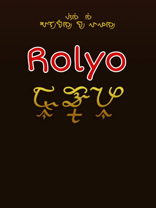 Movie poster for Rolyo (2007)