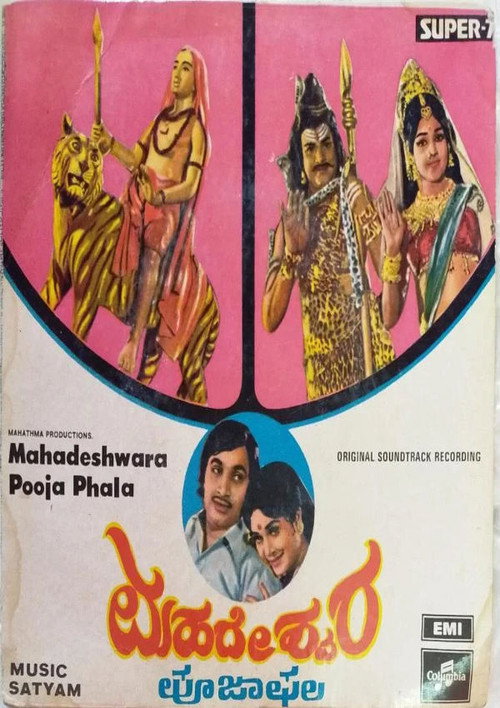 Movie poster for Mahadeshwara Pooja Phala (1974)