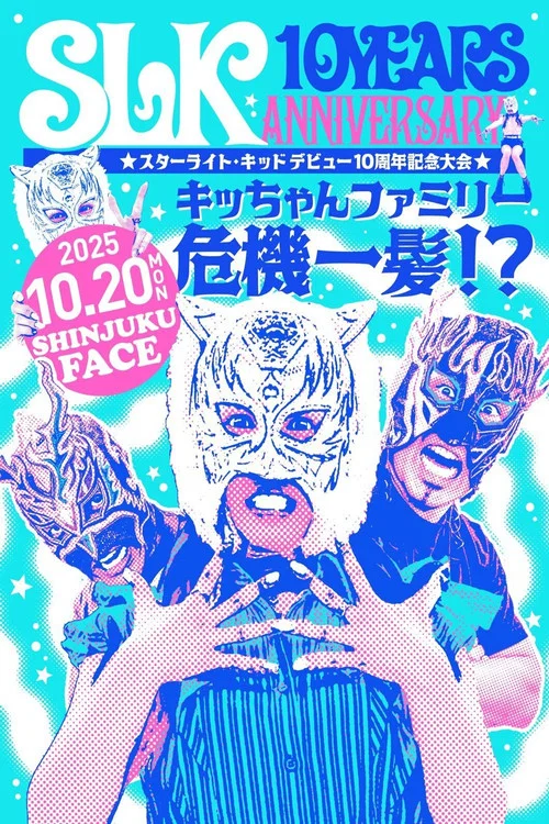 Movie poster for Starlight Kid 10th Anniversary ~ Kid Family in Crisis!? (2025)