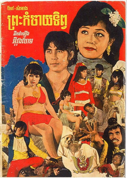 Movie poster for Preach Komchay tip