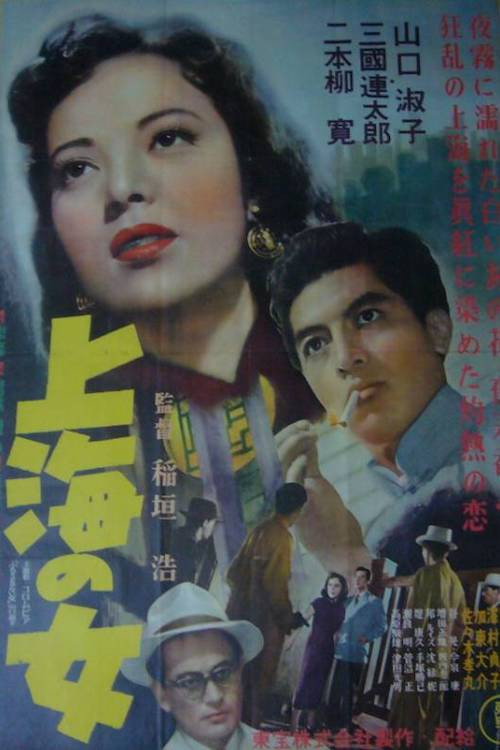 Movie poster for Shanghai Rose (1952)
