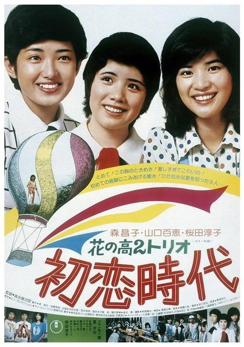 Movie poster for Time of First Love (1975)