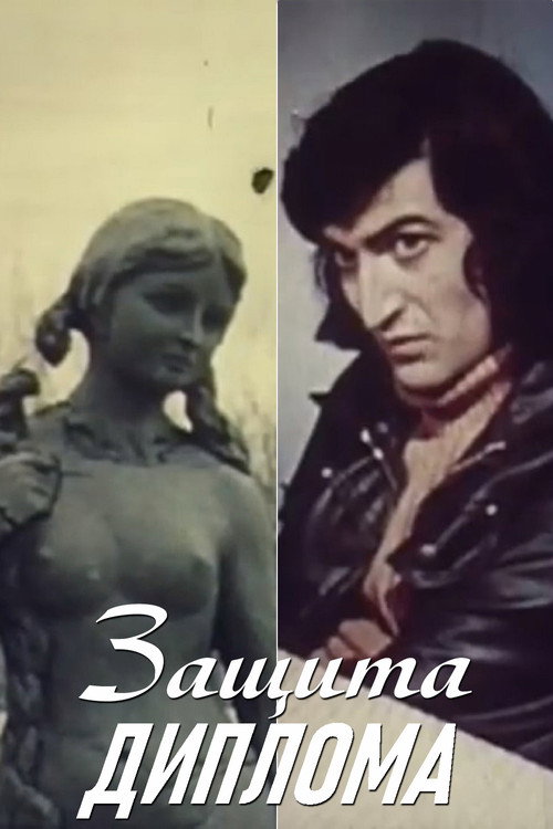 Movie poster for Diploma Thesis (1979)