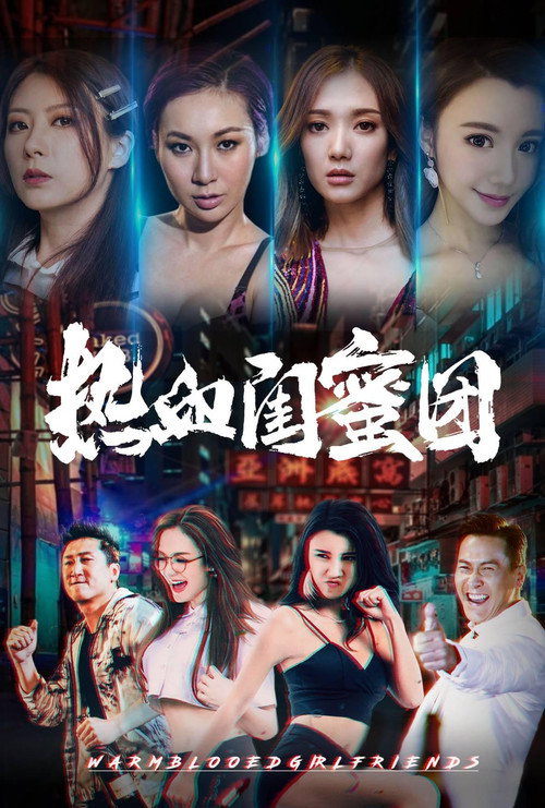 Movie poster for Warm Blood Besties (2021)