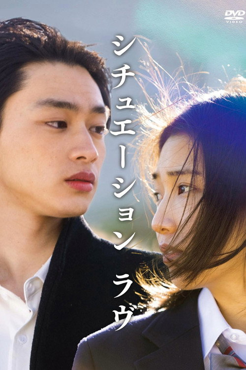 Movie poster for Situation Love (2021)