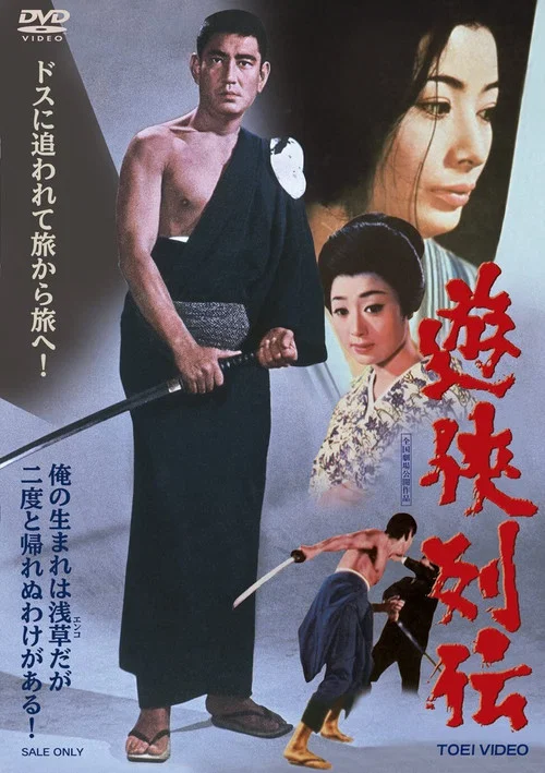 Movie poster for Yukyo-retsuden (1970)