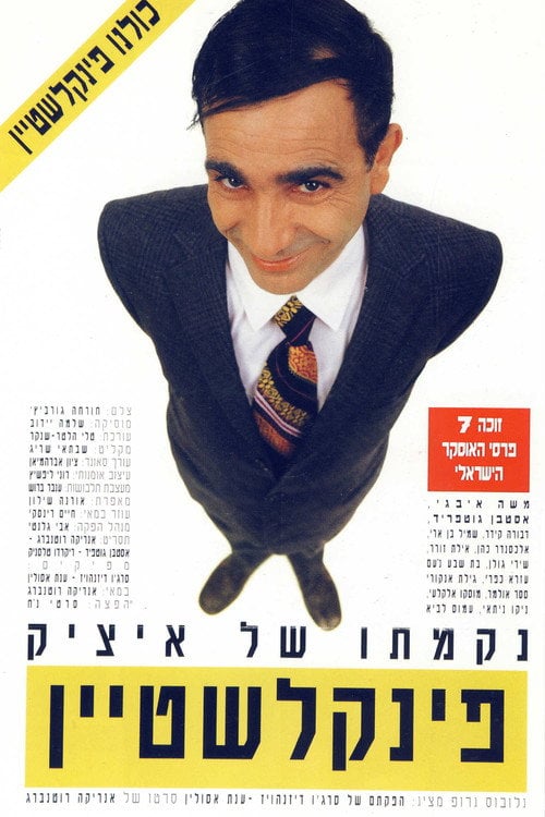Movie poster for The Revenge of Itzik Finkelstein (1993)