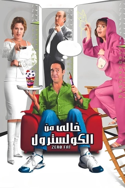 Movie poster for Zero Fat (2005)