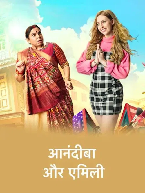 Anandibaa Aur Emily poster