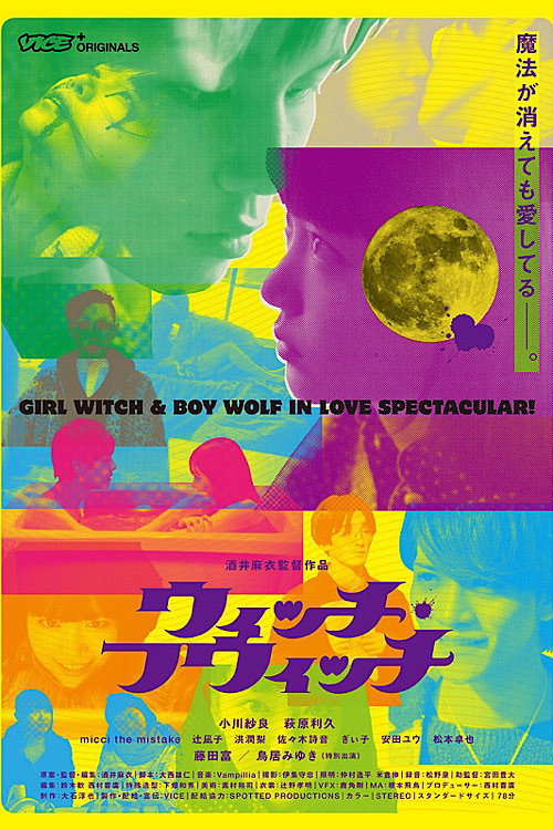 Movie poster for Witch-Which (2018)
