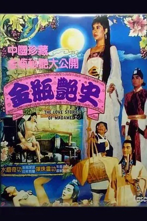 Movie poster for Jin Ping Yan Shi (1987)