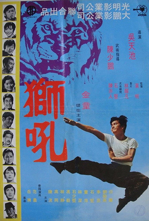 Movie poster for The Roaring Lion (1972)