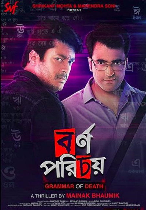 Movie poster for Bornoporichoy: Grammar Of Death (2019)