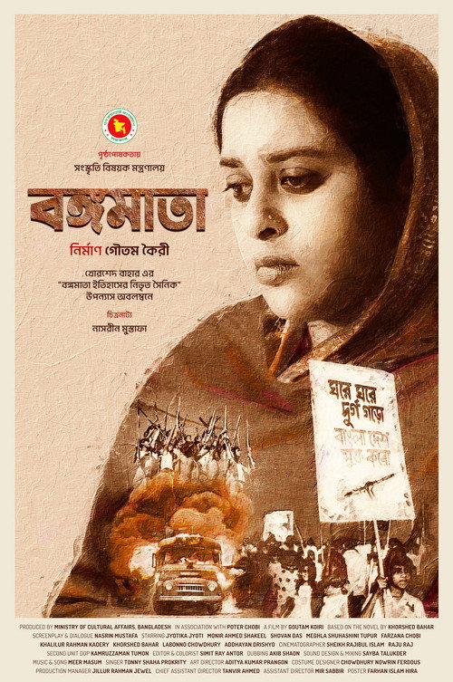 Movie poster for Bangamata (2023)