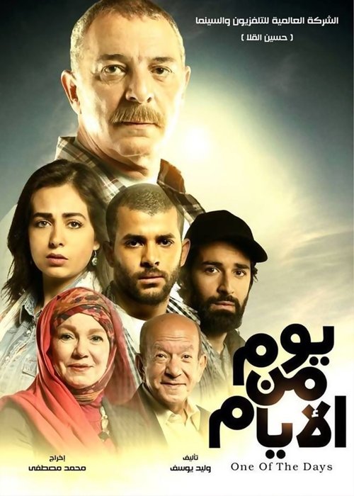 Movie poster for One of the Days (2017)