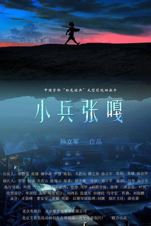 Movie poster for Little Soldier Zhang Ga (2006)